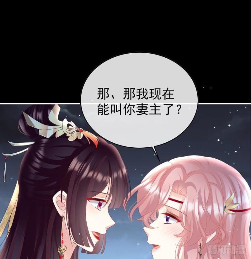 《家有娇夫》天地为席，云雨共赴 第49页