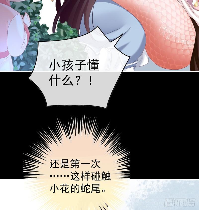 《家有娇夫》蛇尾play 第20页