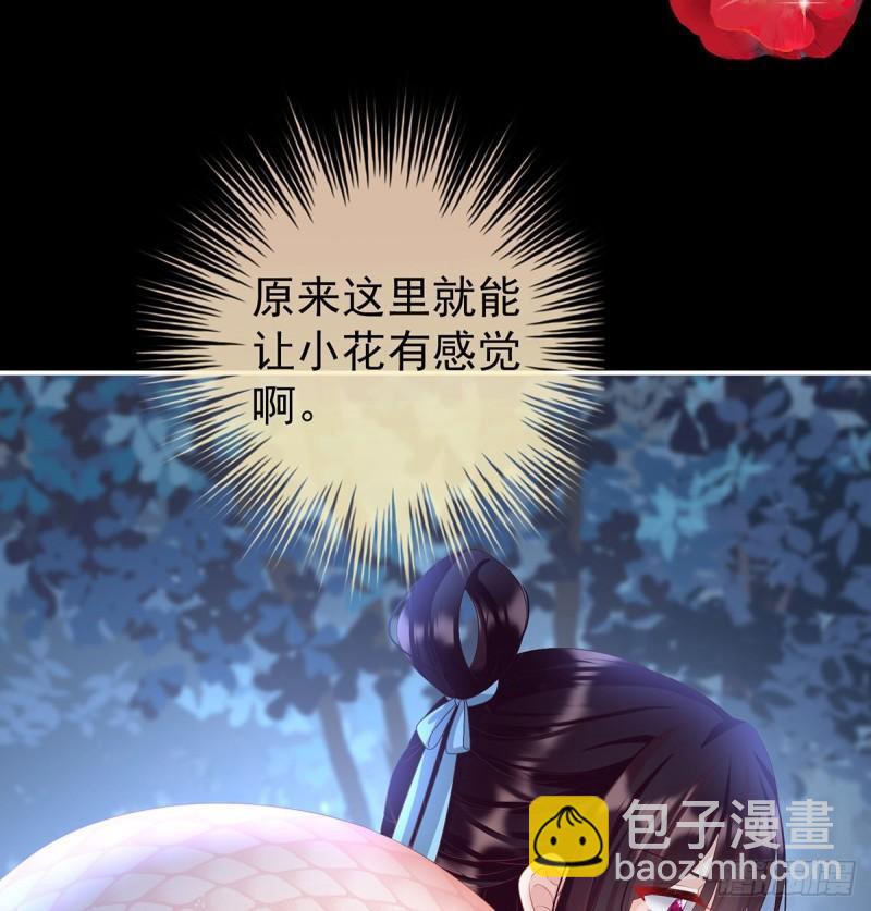《家有娇夫》蛇尾play 第28页