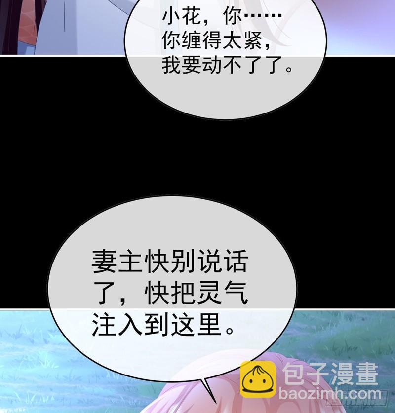 《家有娇夫》蛇尾play 第30页