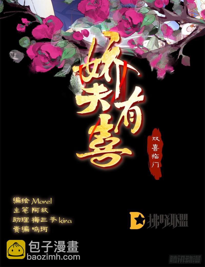 《家有娇夫》小花又生了！ 第2页