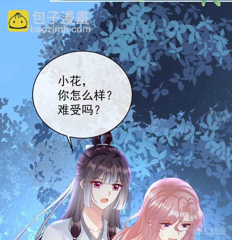 《家有娇夫》小花又生了！ 第31页