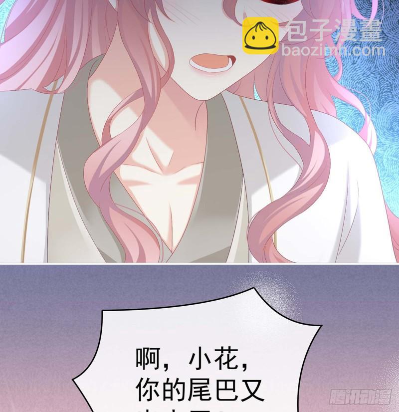 《家有娇夫》小花又生了！ 第42页