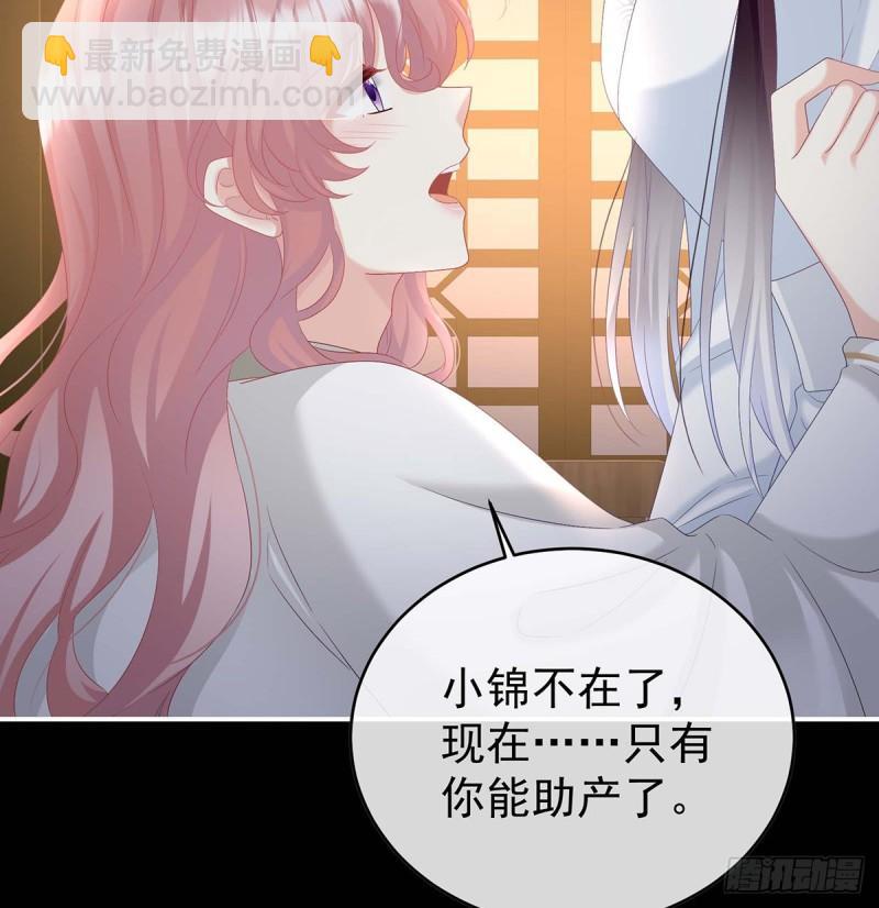 《家有娇夫》小花又生了！ 第46页