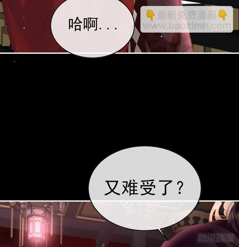 《家有娇夫》这是亲吻，尊上可知？ 第11页
