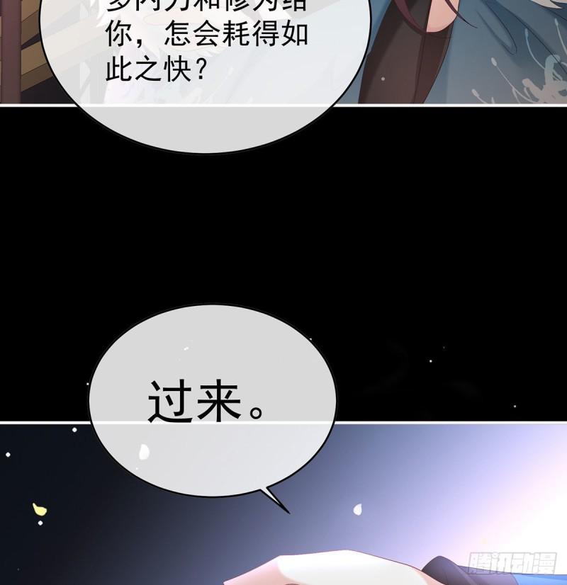 《家有娇夫》这是亲吻，尊上可知？ 第15页