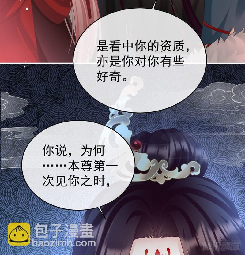 《家有娇夫》这是亲吻，尊上可知？ 第33页