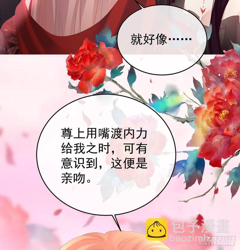 《家有娇夫》这是亲吻，尊上可知？ 第47页