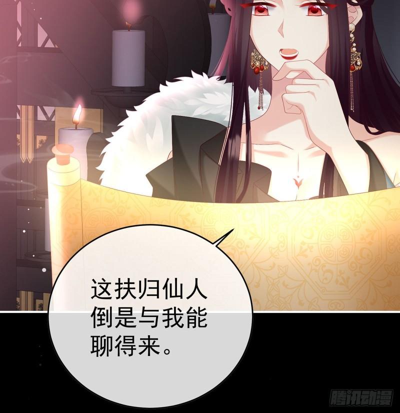 《家有娇夫》这是亲吻，尊上可知？ 第5页