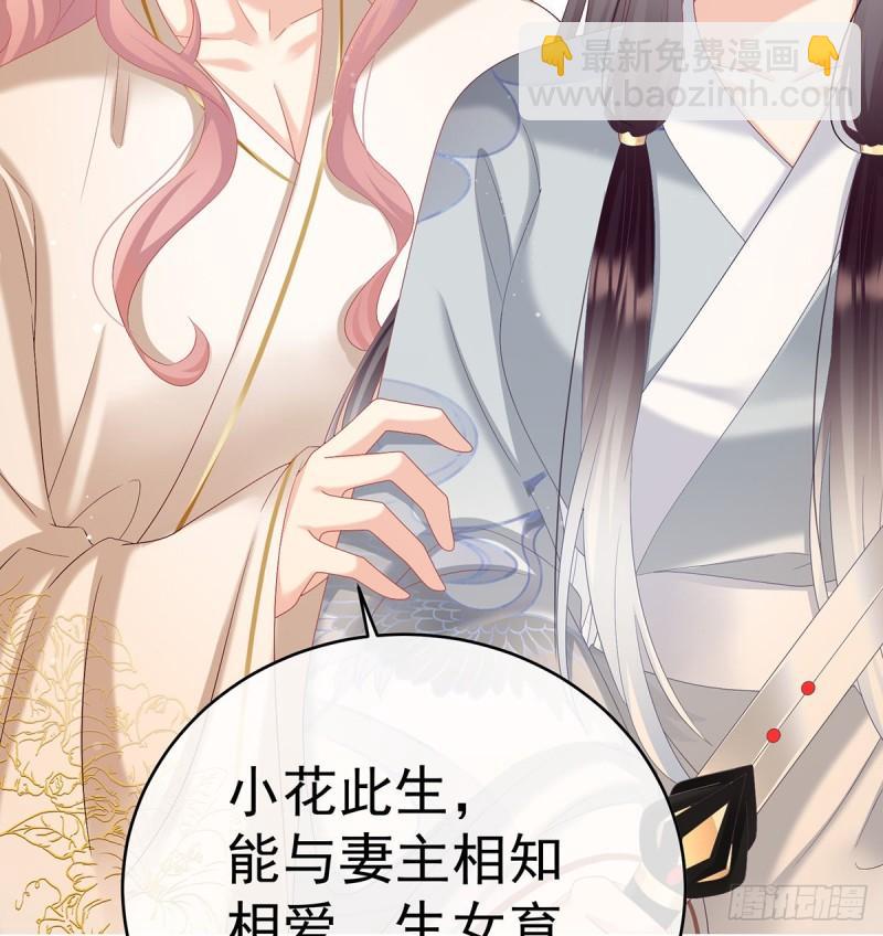 《家有娇夫》漫漫此生，感谢有你 第40页