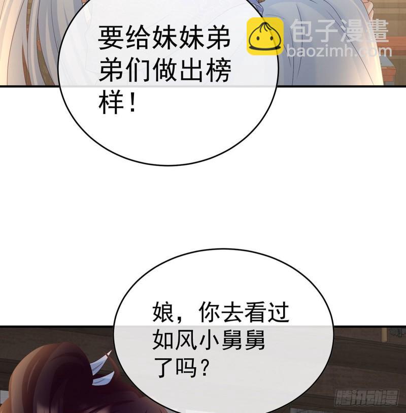 《家有娇夫》双子长大后 第39页