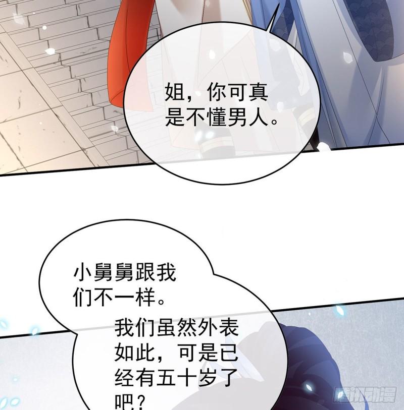 《家有娇夫》双子长大后 第46页