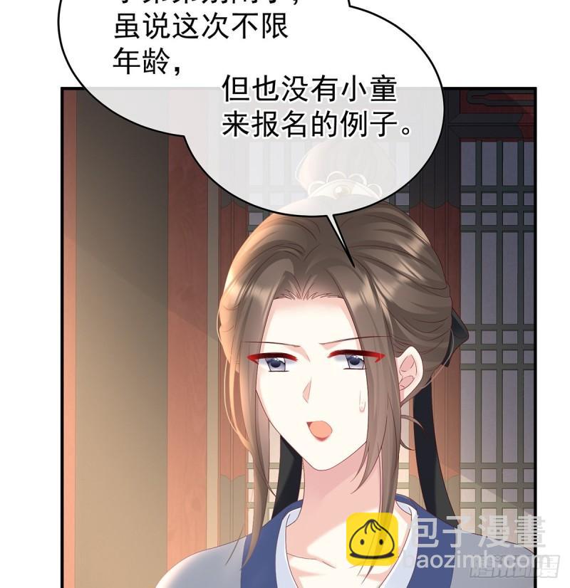 《家有娇夫》参加选秀 第29页