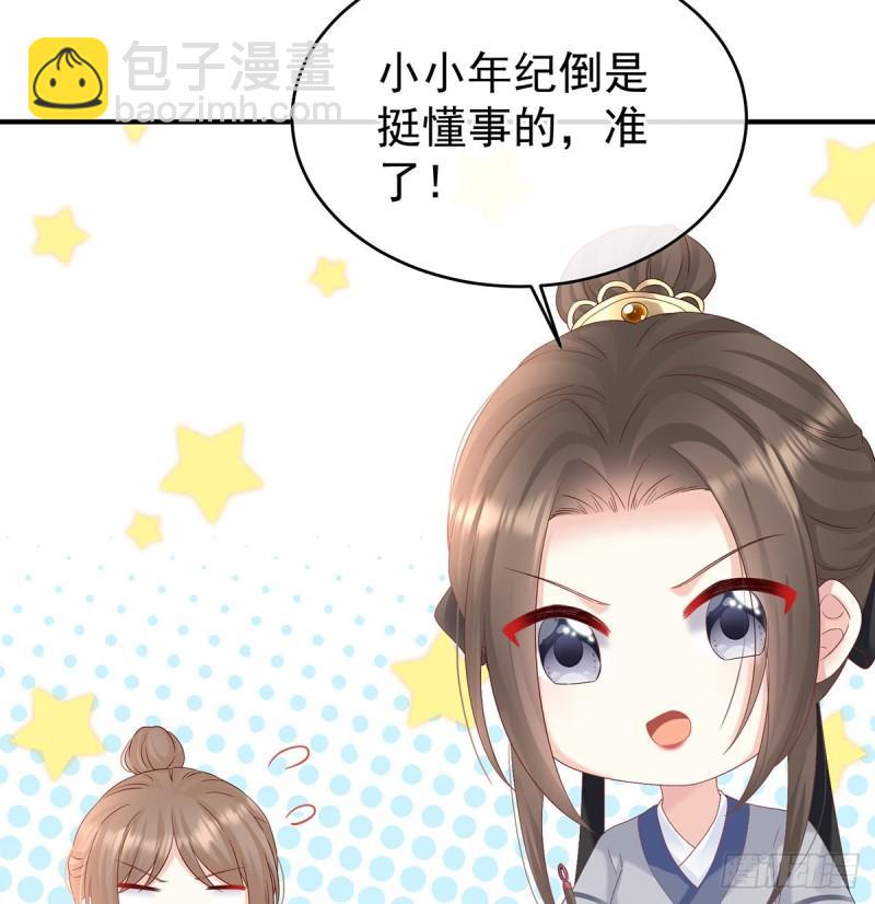 《家有娇夫》参加选秀 第34页