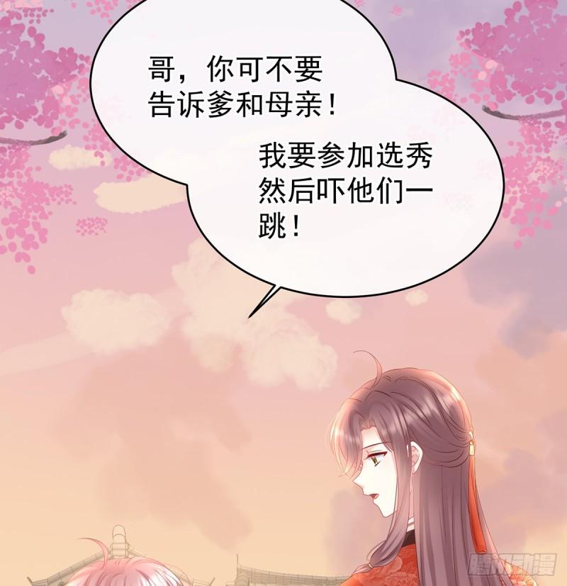 《家有娇夫》参加选秀 第37页