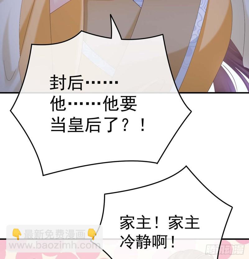 《家有娇夫》封后 第10页