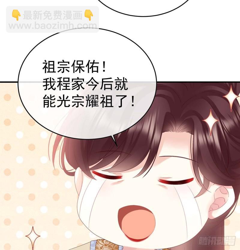 《家有娇夫》封后 第16页
