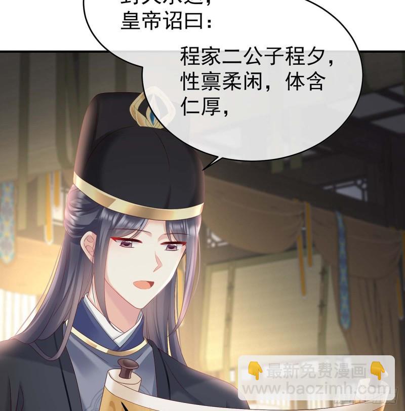 《家有娇夫》封后 第29页