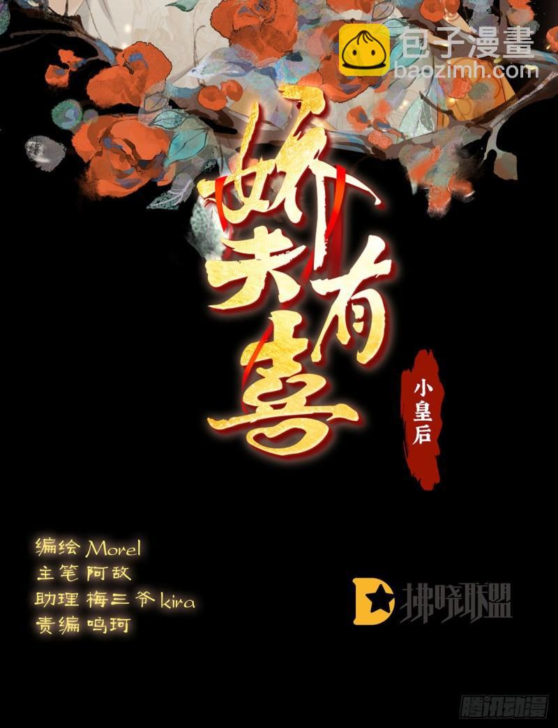 《家有娇夫》封后 第2页