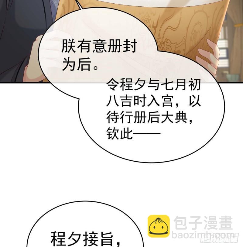 《家有娇夫》封后 第30页