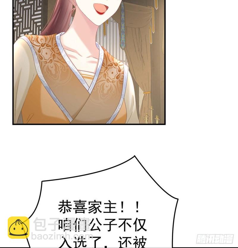 《家有娇夫》封后 第6页
