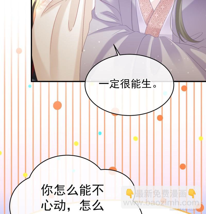 《家有娇夫》被皇上相中了！ 第14页