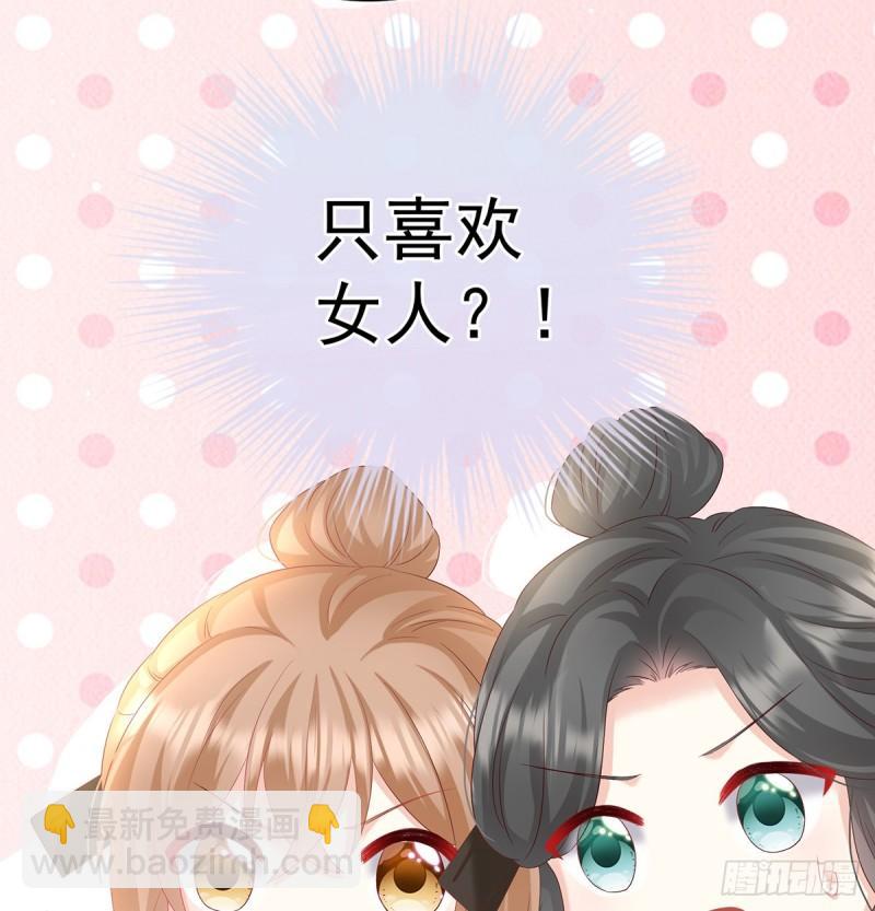 《家有娇夫》被皇上相中了！ 第21页