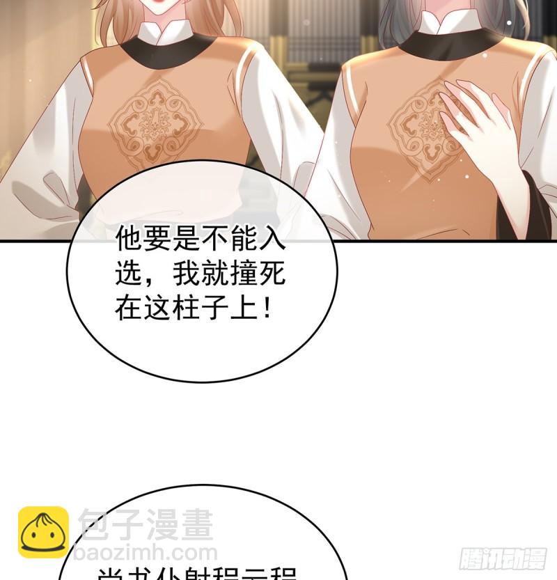 《家有娇夫》被皇上相中了！ 第28页