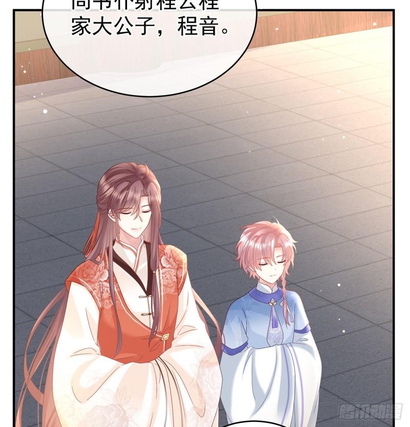 《家有娇夫》被皇上相中了！ 第29页