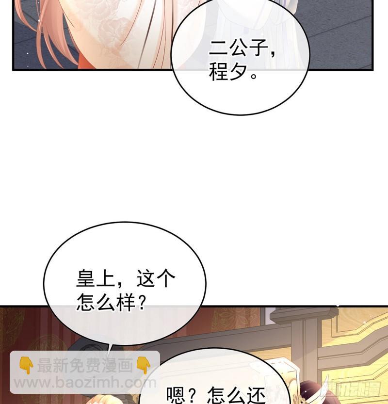 《家有娇夫》被皇上相中了！ 第30页