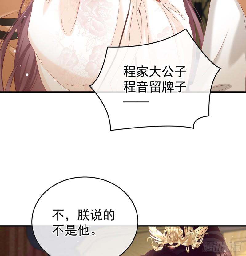《家有娇夫》被皇上相中了！ 第43页