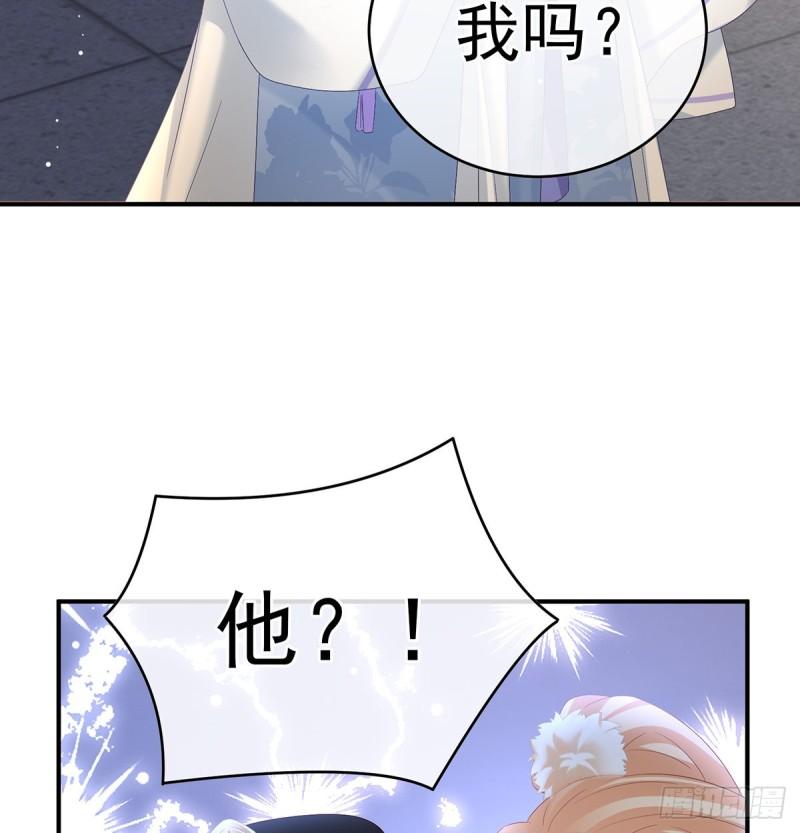 《家有娇夫》被皇上相中了！ 第47页