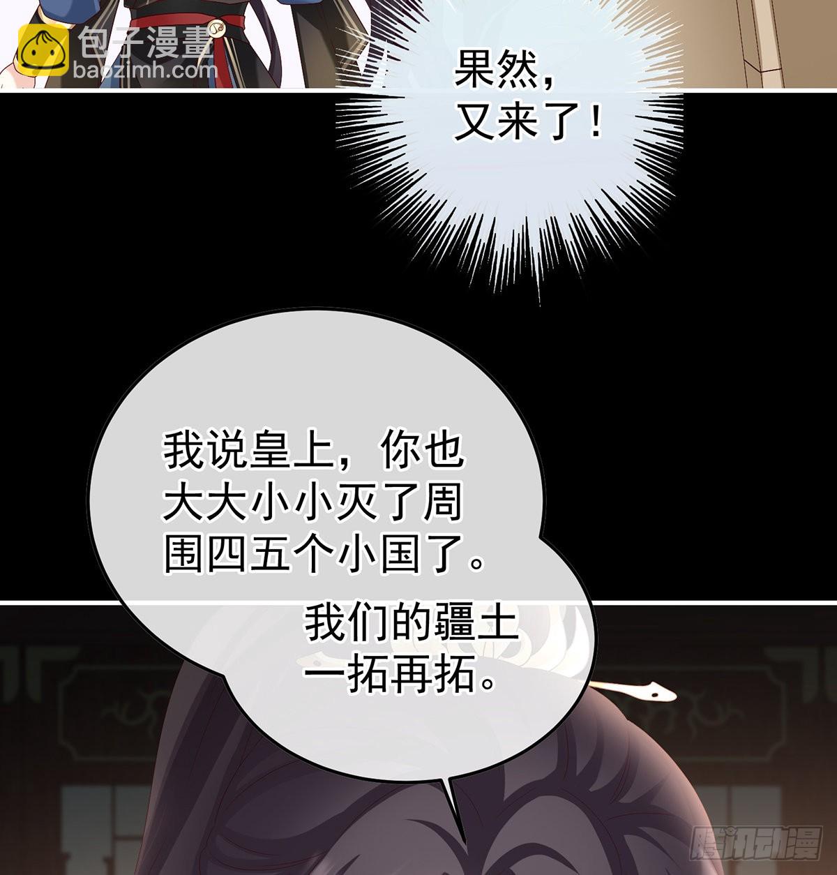 《家有娇夫》宫斗 第11页