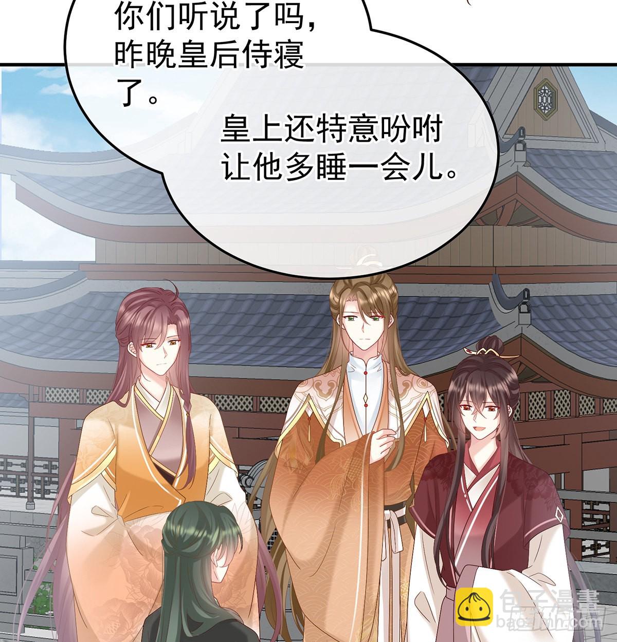 《家有娇夫》宫斗 第38页