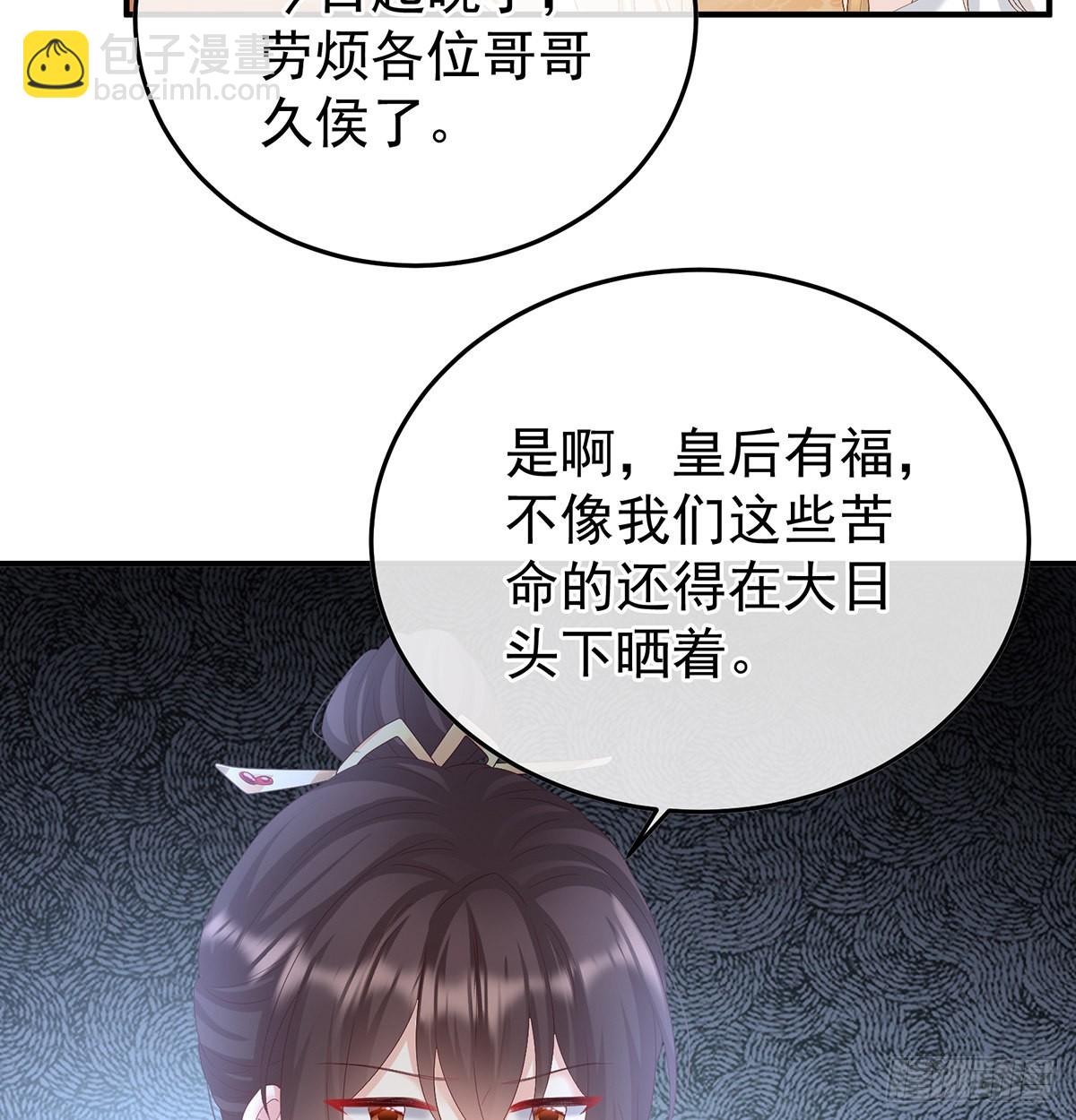 《家有娇夫》宫斗 第48页