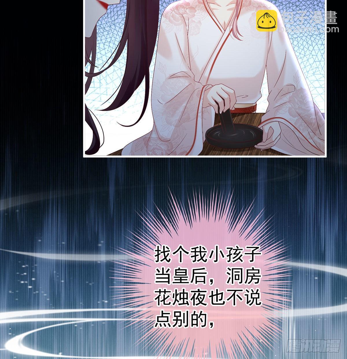《家有娇夫》洞房花烛夜 第38页