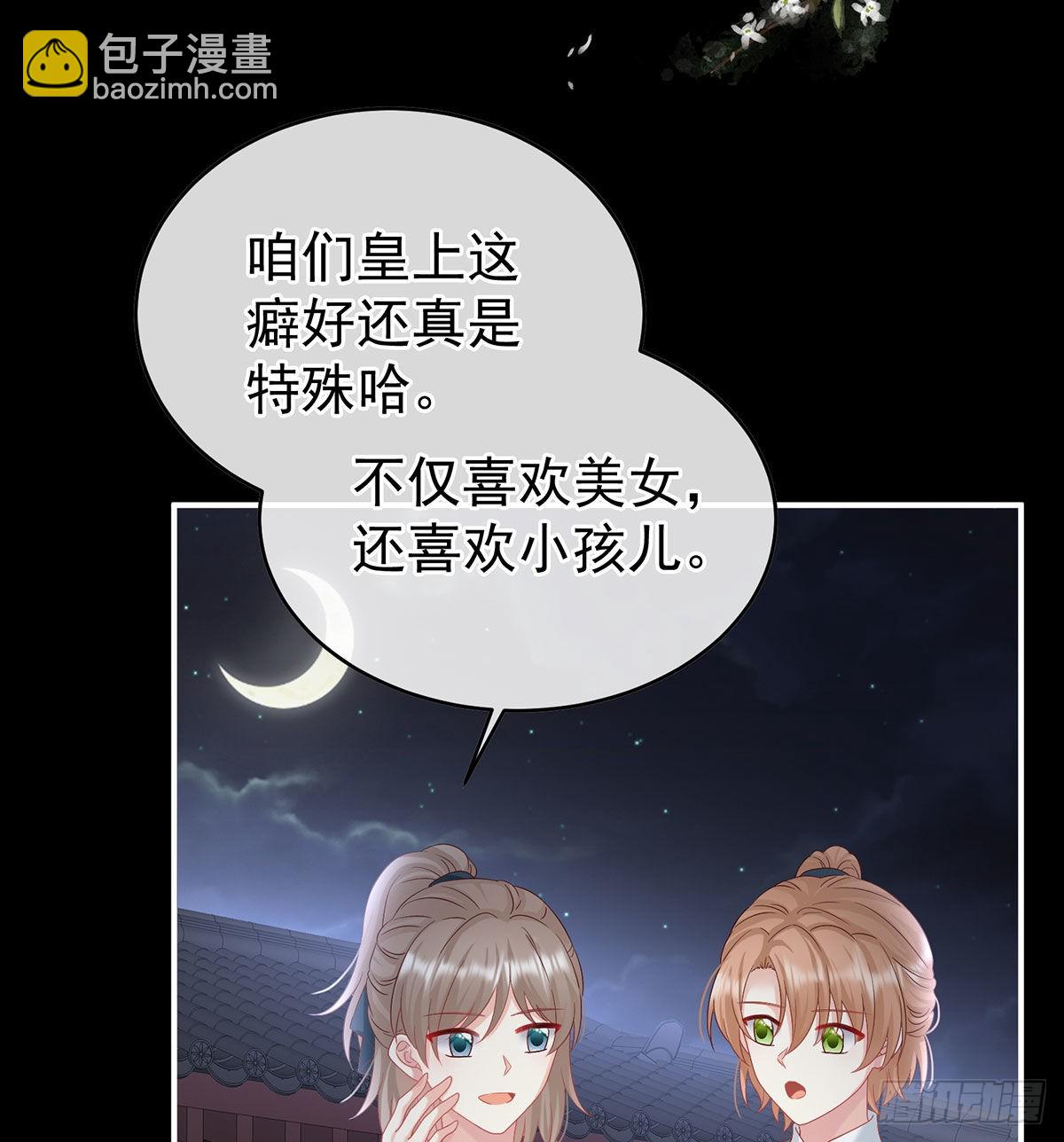 《家有娇夫》洞房花烛夜 第9页