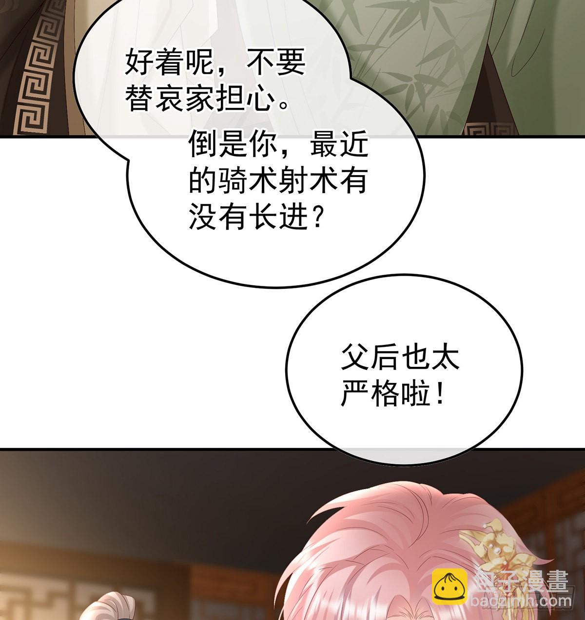《家有娇夫》煜王 第47页