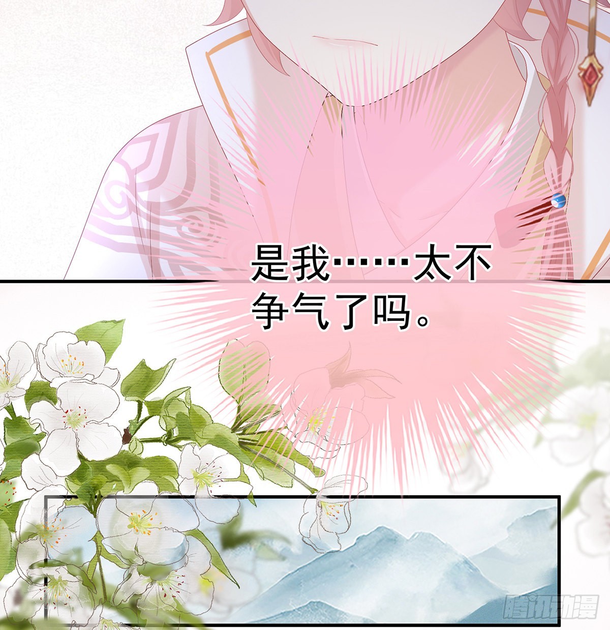 《家有娇夫》他会懂你的 第18页