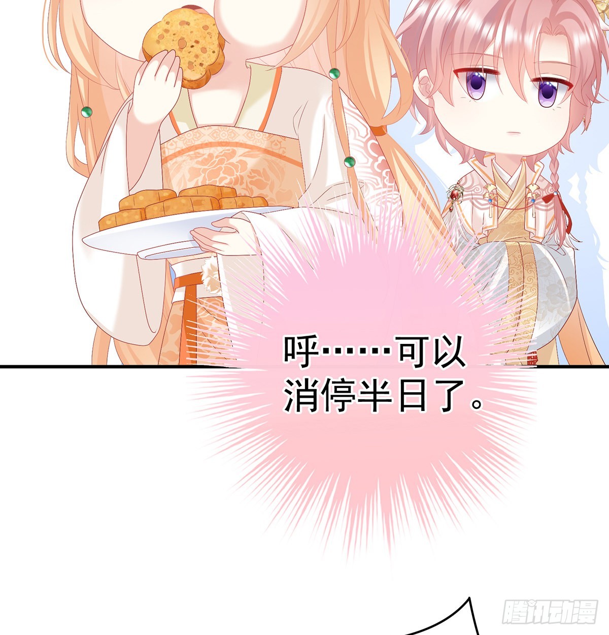 《家有娇夫》他会懂你的 第46页
