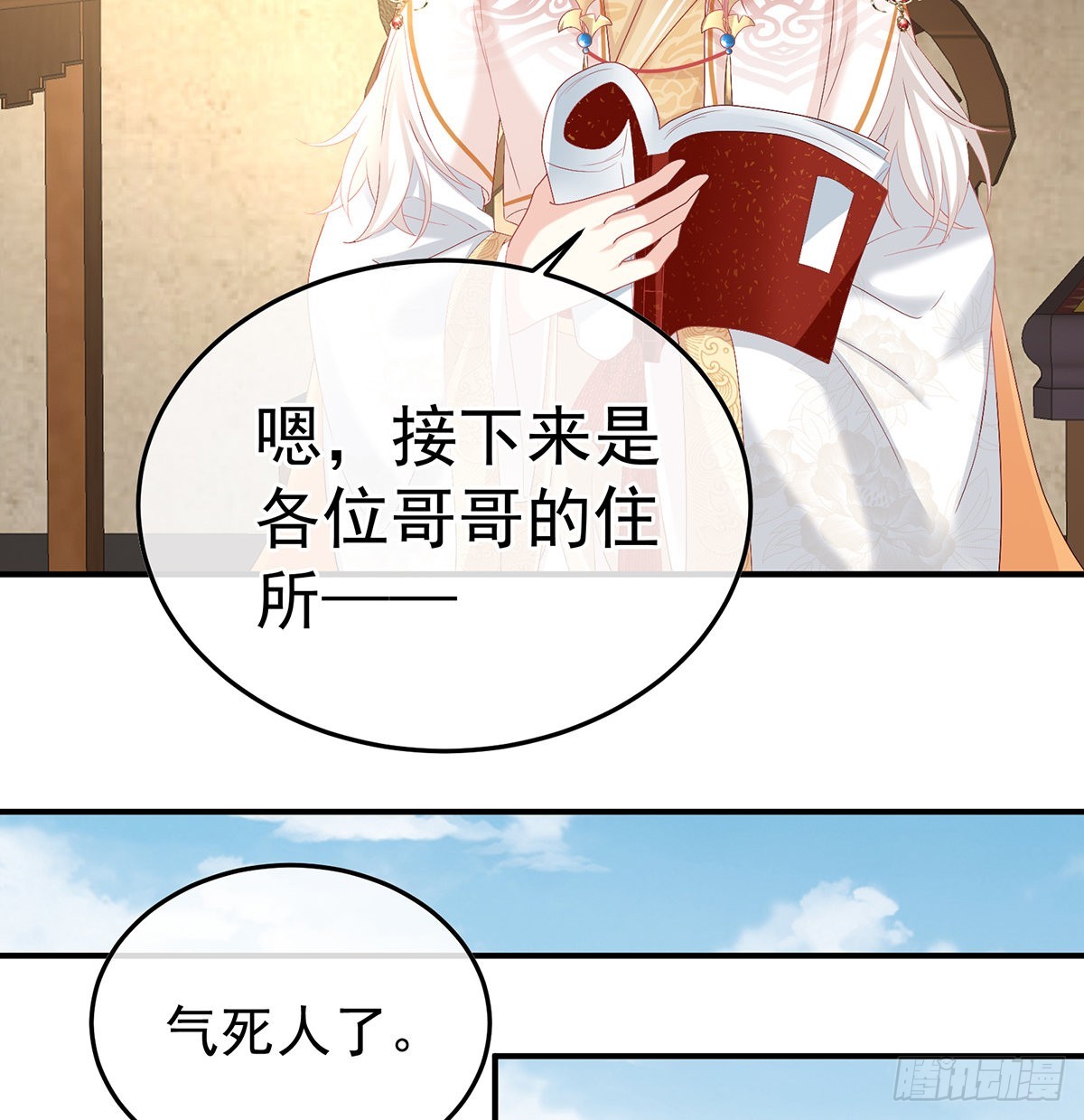 《家有娇夫》发泄的对象 第28页