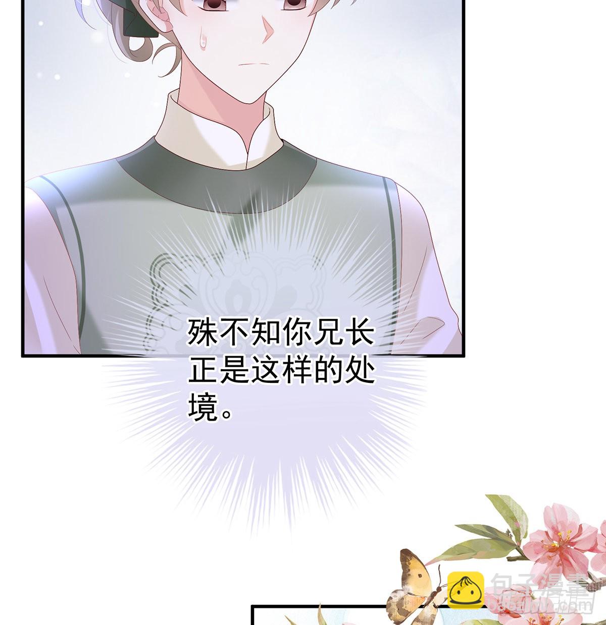 《家有娇夫》发泄的对象 第48页