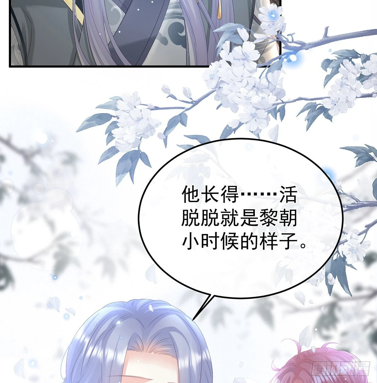 《家有娇夫》抱着睡 第30页