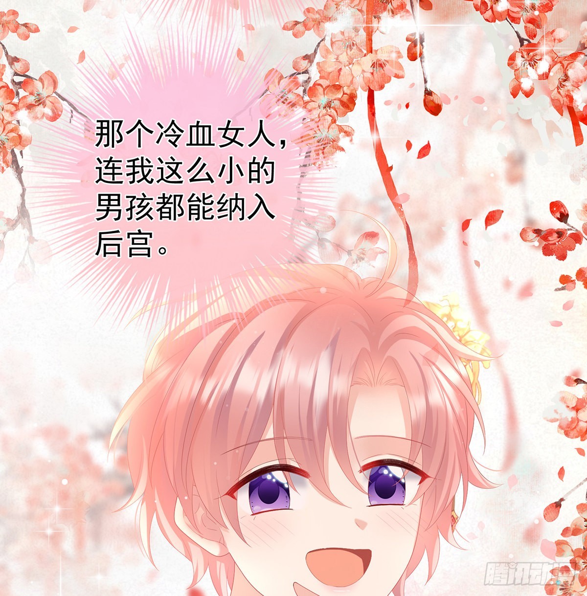 《家有娇夫》抱着睡 第7页