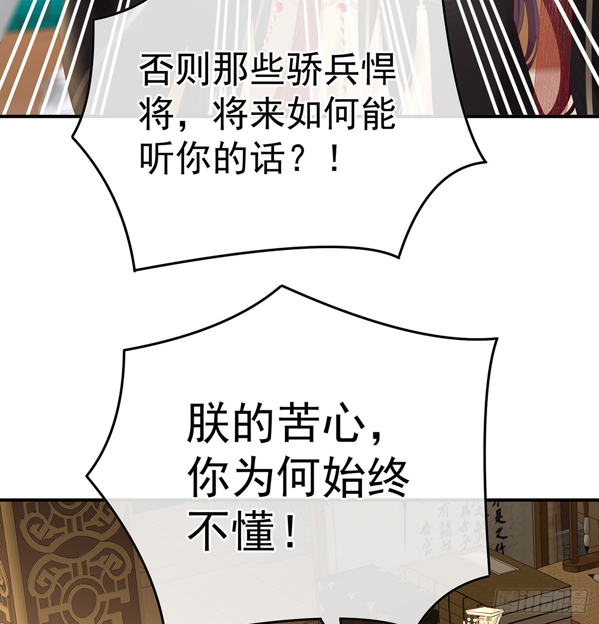 《家有娇夫》朕的心中，只有皇后 第15页