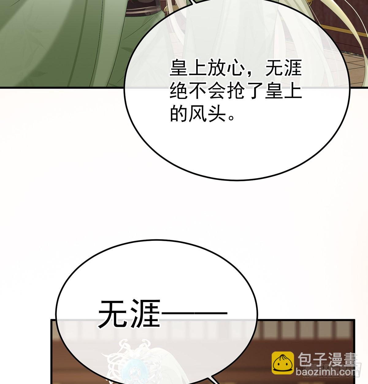 《家有娇夫》朕的心中，只有皇后 第19页