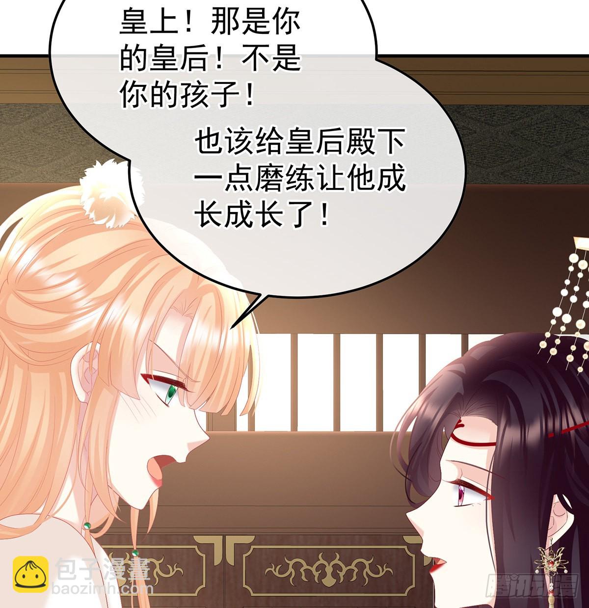 《家有娇夫》朕的心中，只有皇后 第29页