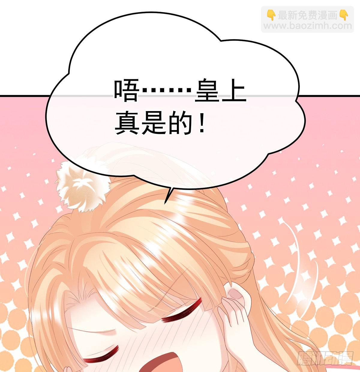 《家有娇夫》朕的心中，只有皇后 第39页