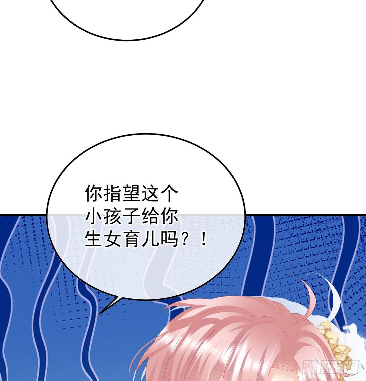 《家有娇夫》第115话 落花有意流水无情 第10页