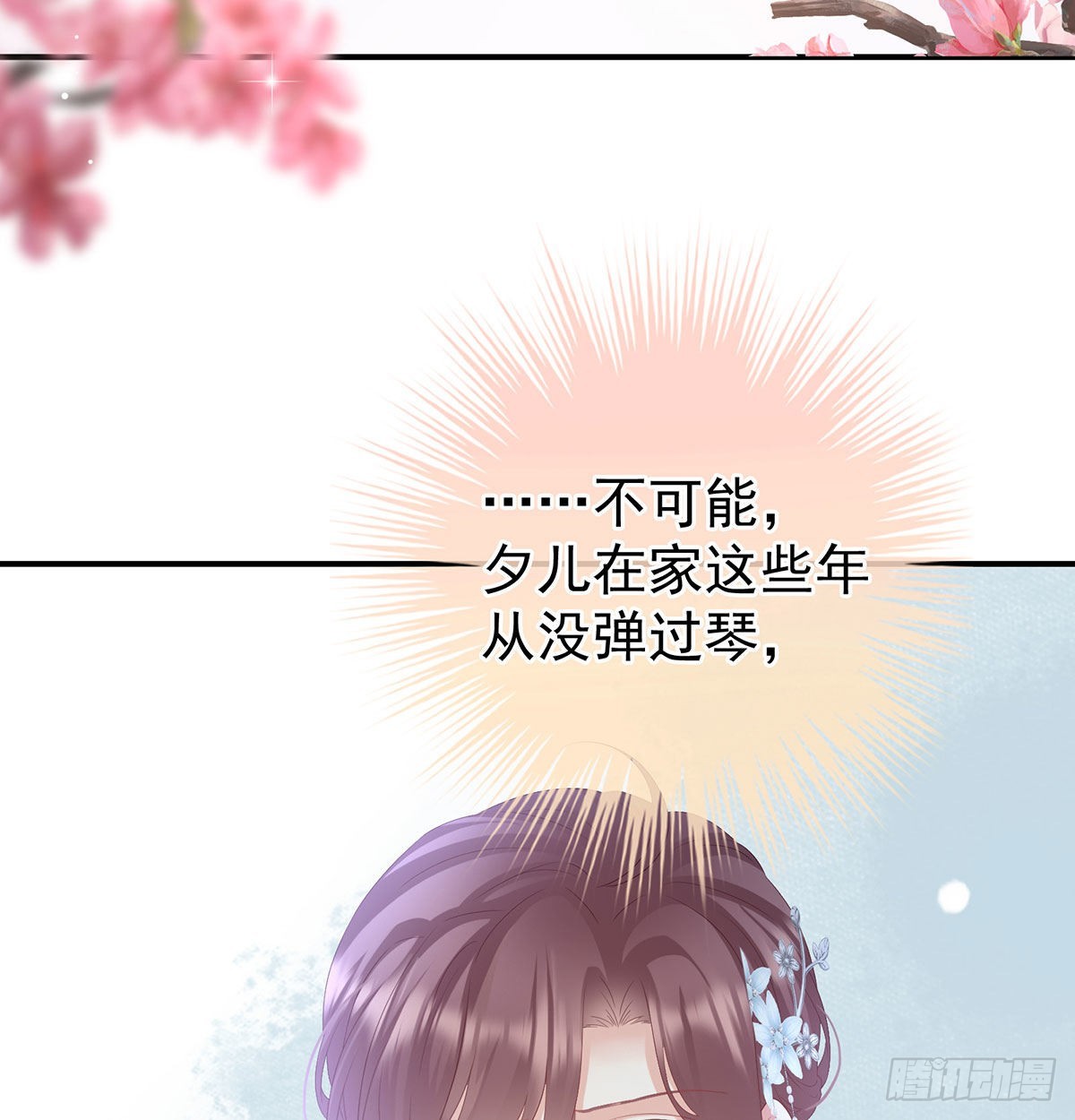《家有娇夫》第115话 落花有意流水无情 第23页